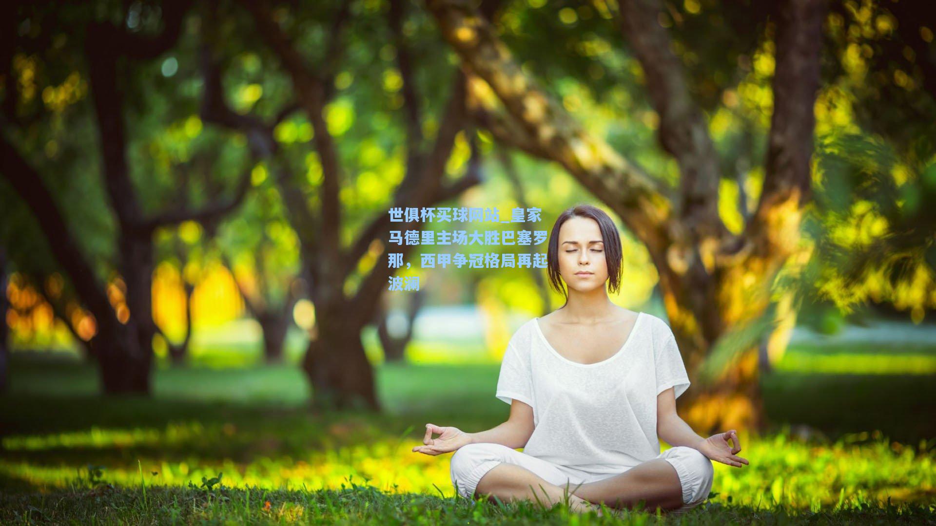 皇家马德里主场大胜巴塞罗那，西甲争冠格局再起波澜