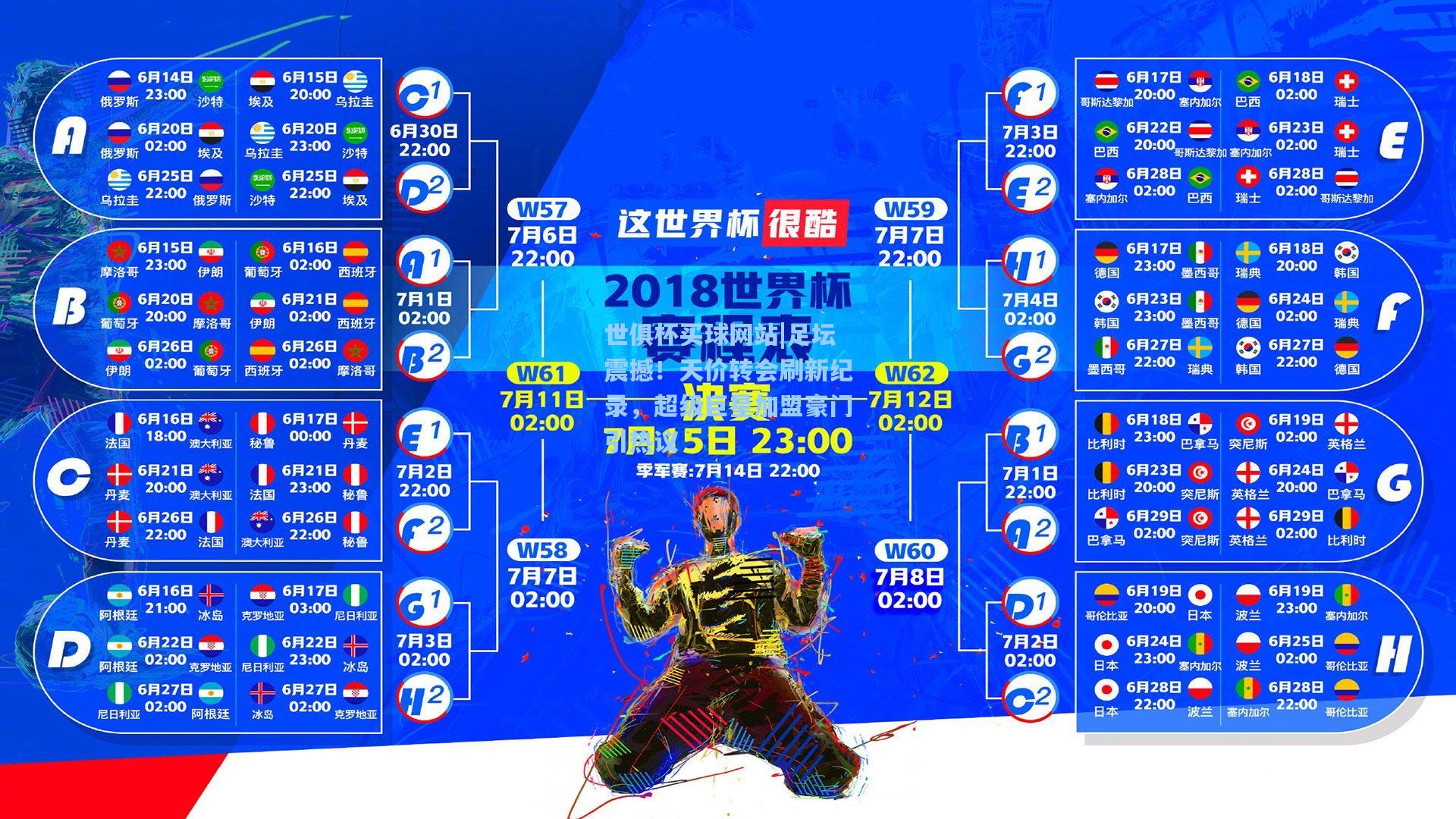 足坛震撼！天价转会刷新纪录，超级巨星加盟豪门引热议