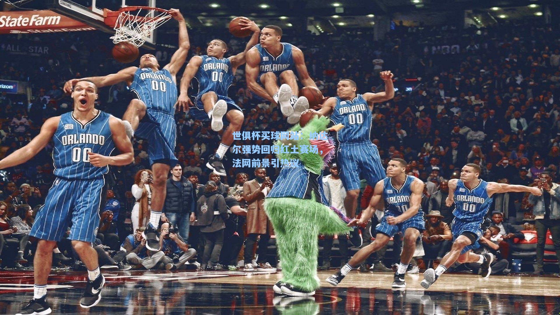纳达尔强势回归红土赛场，法网前景引热议