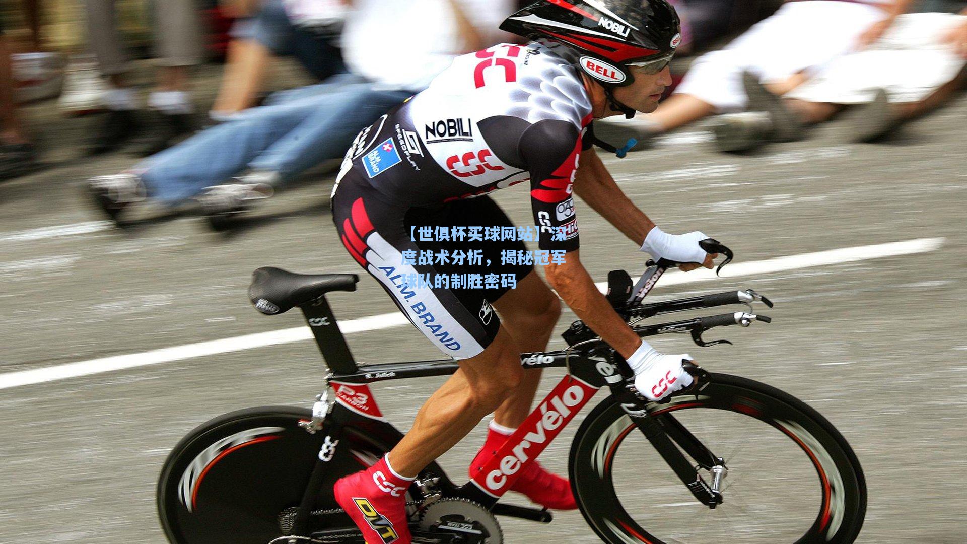 深度战术分析，揭秘冠军球队的制胜密码