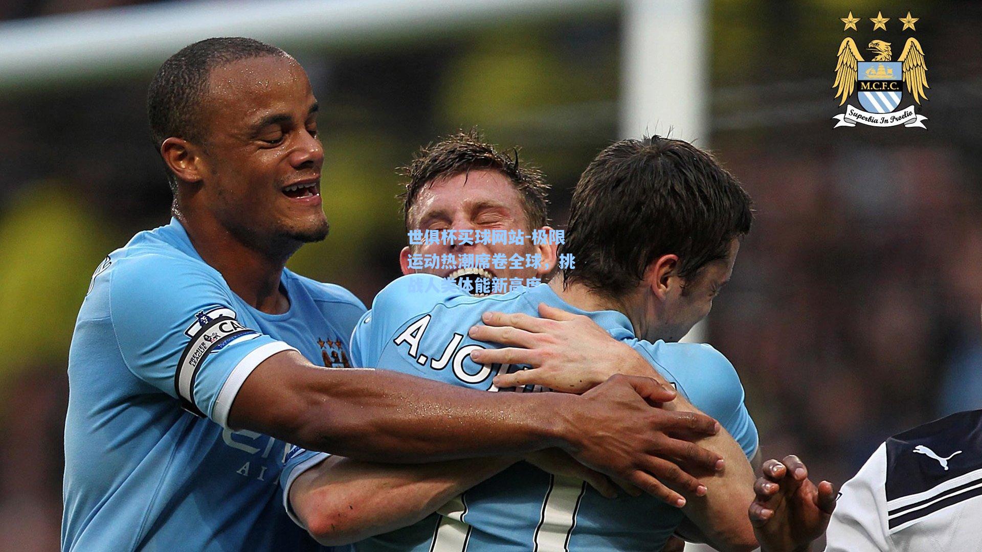 极限运动热潮席卷全球，挑战人类体能新高度