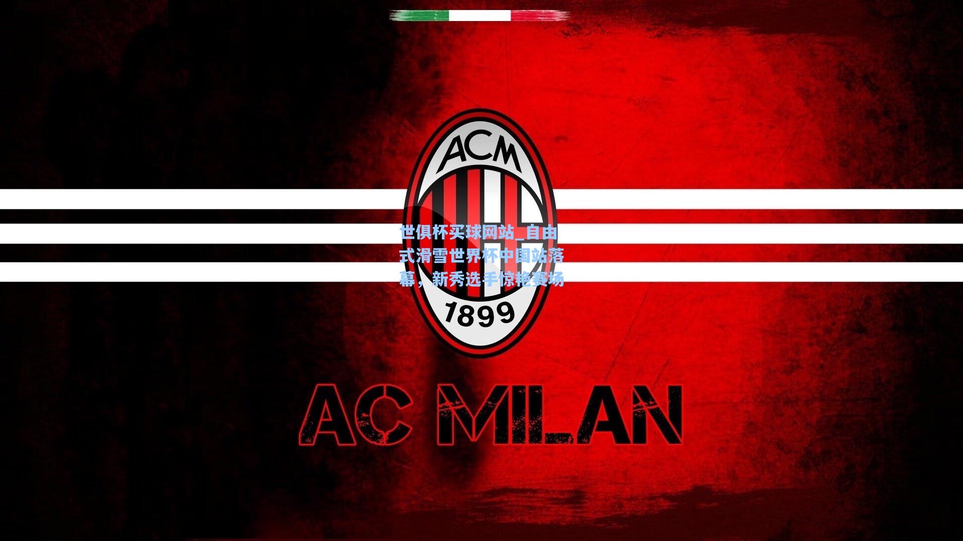 自由式滑雪世界杯中国站落幕,新秀选手惊艳赛场