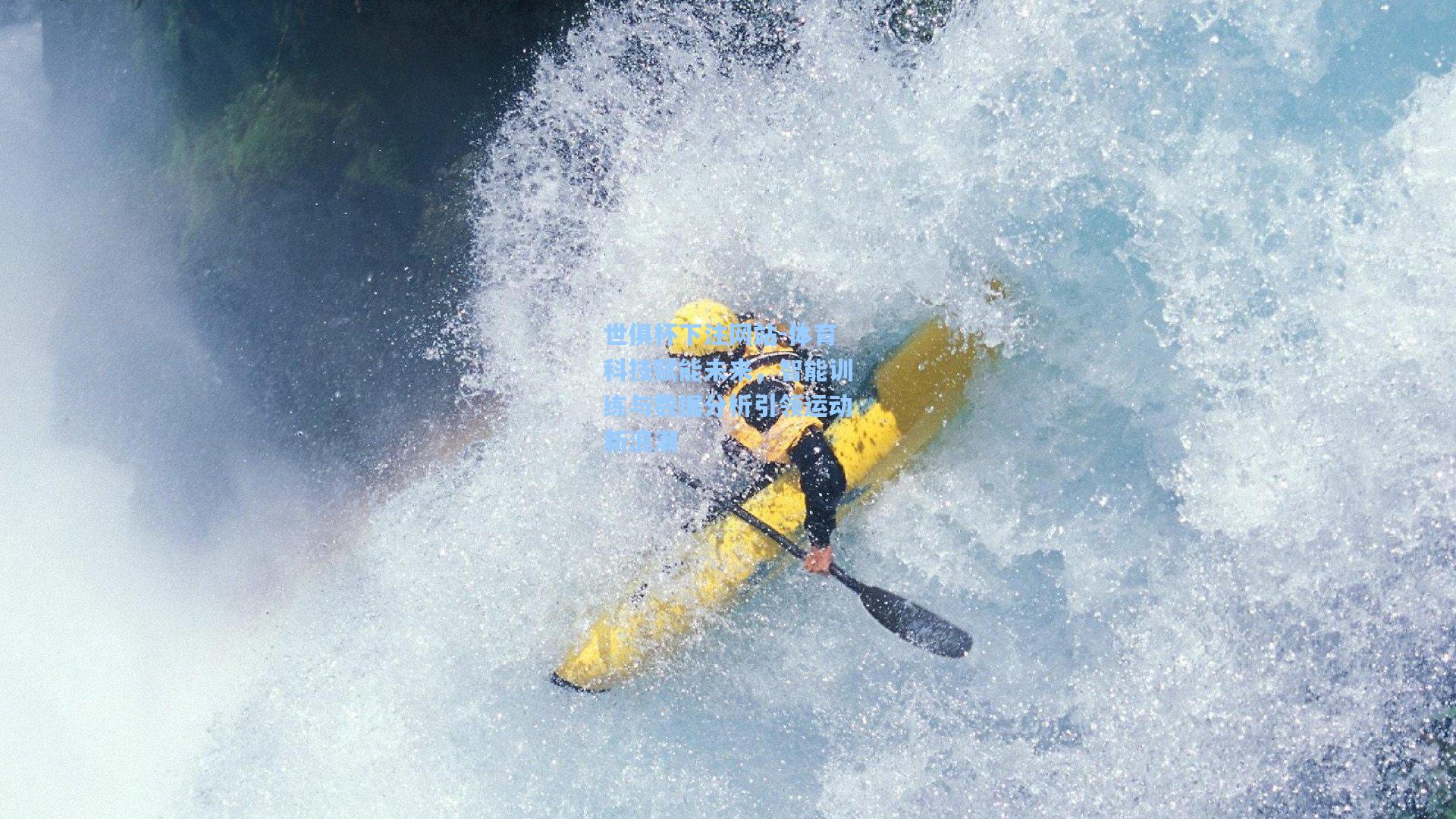 体育科技赋能未来,智能训练与数据分析引领运动新浪潮