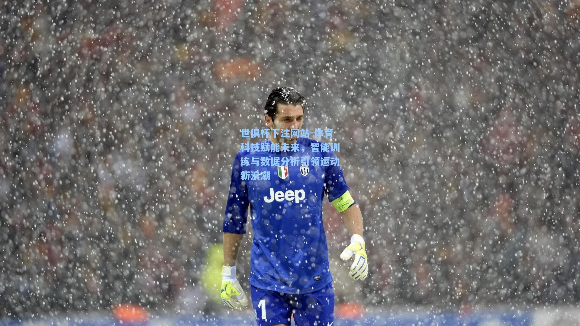 体育科技赋能未来,智能训练与数据分析引领运动新浪潮