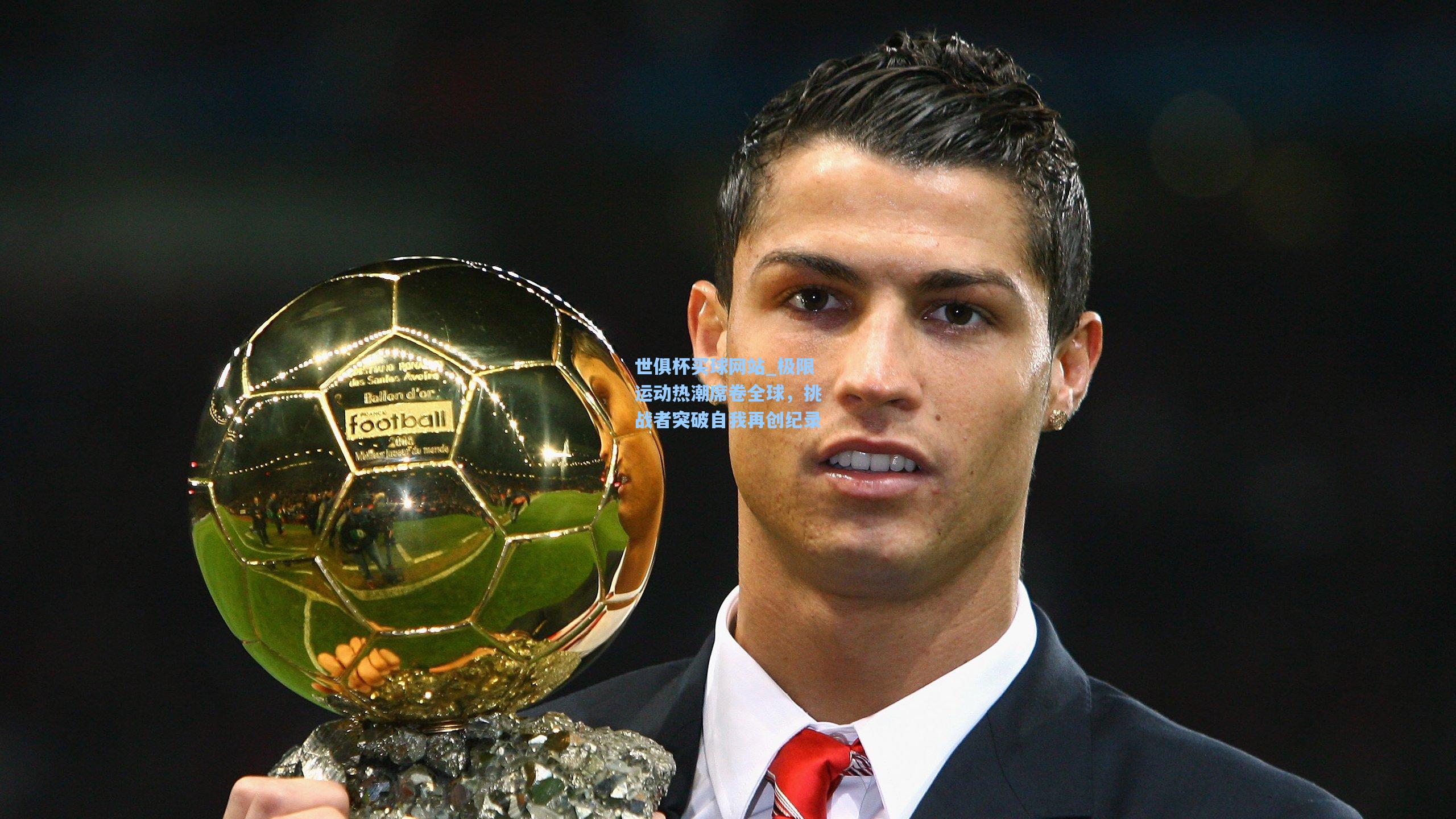 极限运动热潮席卷全球,挑战者突破自我再创纪录