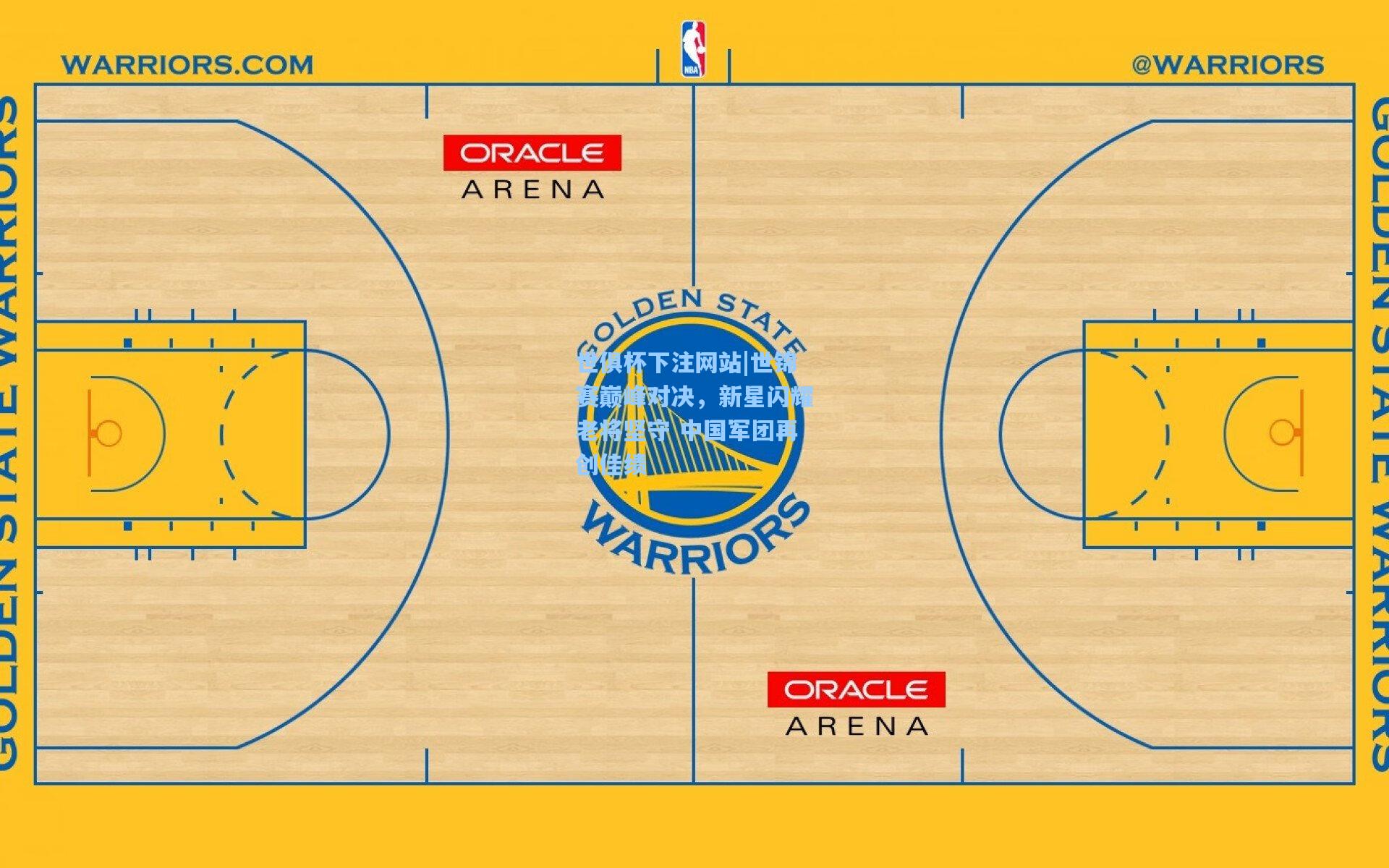 世锦赛巅峰对决,新星闪耀老将坚守 中国军团再创佳绩
