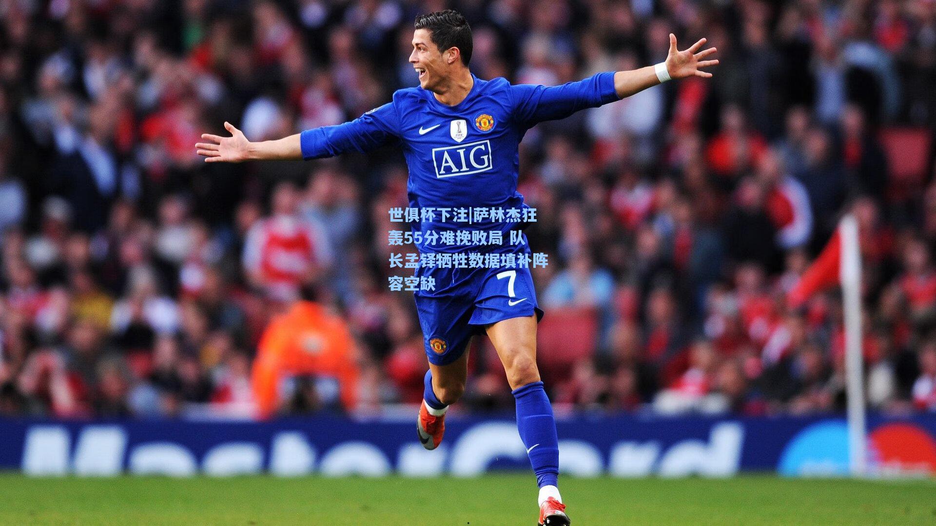 萨林杰狂轰55分难挽败局 队长孟铎牺牲数据填补阵容空缺