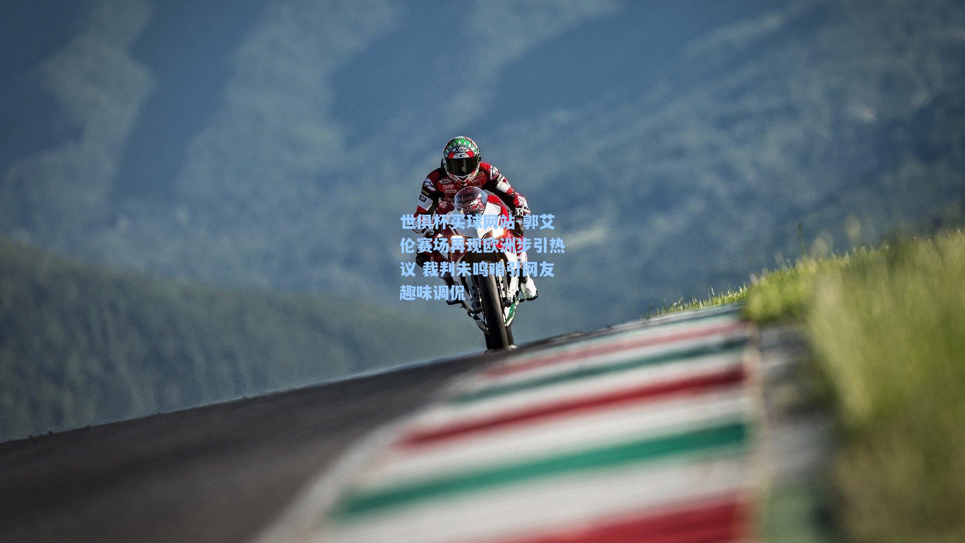 郭艾伦赛场再现欧洲步引热议 裁判未鸣哨引网友趣味调侃